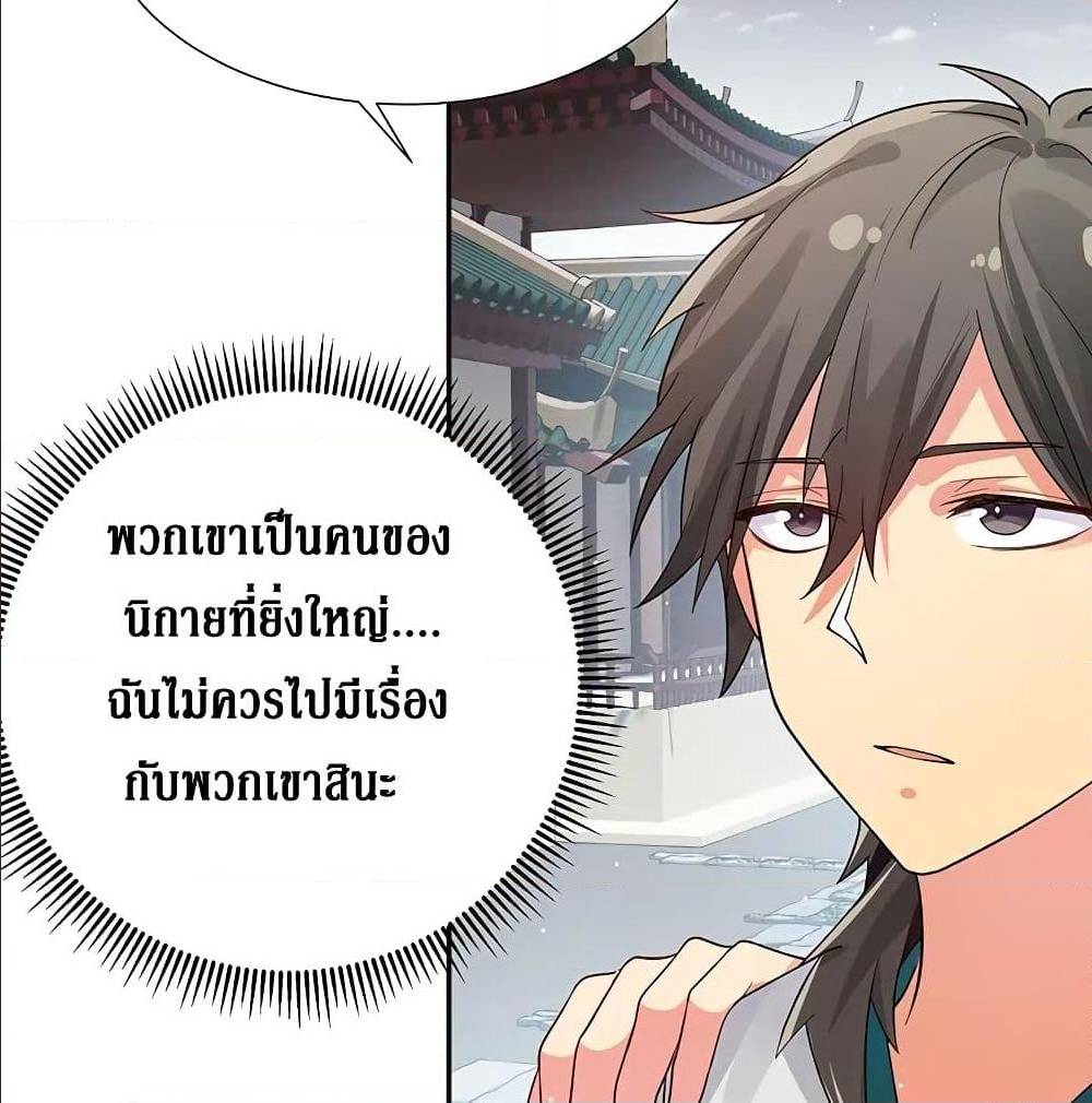 Cultivation Girl Want My Bodyตอนที่10 (36)